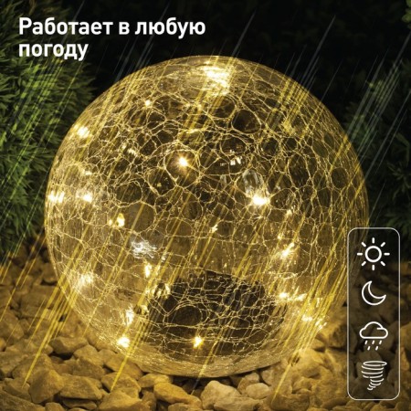 Lamp Garden Era on the Sun Battery "Shar" LED, IP54-11