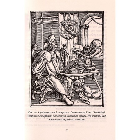 Occult astrology. Astrology in magical practice. Gerard Encoss (Papus)-2