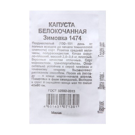 Cabbage seeds Belokoch. "Wintering", 0.3 g of b/p-1
