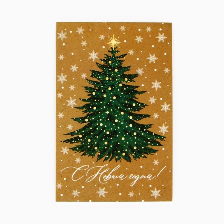 Postal card "Happy New Year!", Festive Christmas tree, 10 x 15 cm, New Year