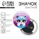 The sunset icon "I have paws" d = 56 mm.