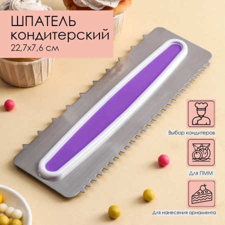 Confectionery spatula "Ambassador", 22.7 × 7.6 cm
