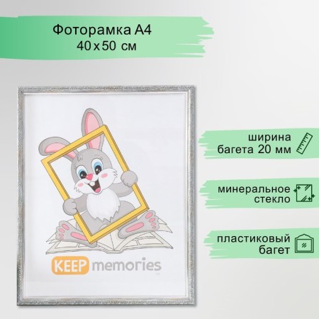 Photo frame Plastic "Vintage" 40x50 cm, frosty silver