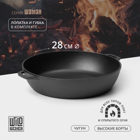 Cast iron roasting wild kitchen, d = 28 cm, shoulder blade and sponge in the kit