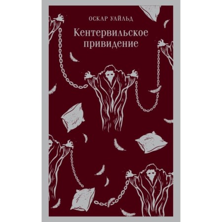 The Canterville Ghost. Wilde O.