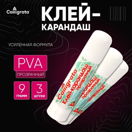 Glue-pencil 9 grams PVA is transparent, set of 3 pcs, reinforced formula