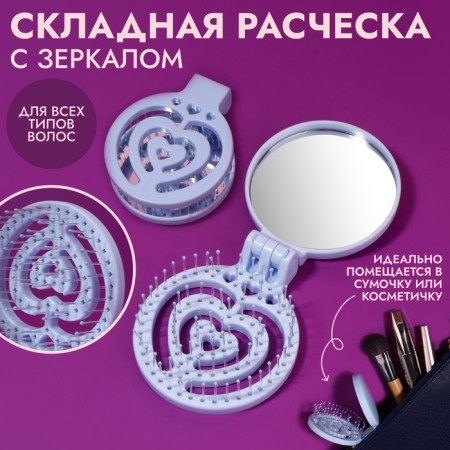 The comb is massage, folding, with a mirror, d = 6.6 cm, the color of the blue