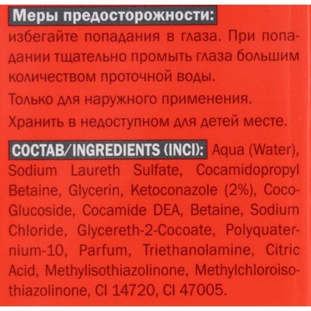 Feldsher shampoo dermatological, ketoconazole 2% against dandruff, 125 ml-3