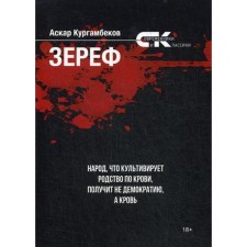 Zeref. Kurgambekov A.