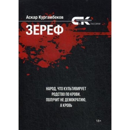 Zeref. Kurgambekov A.
