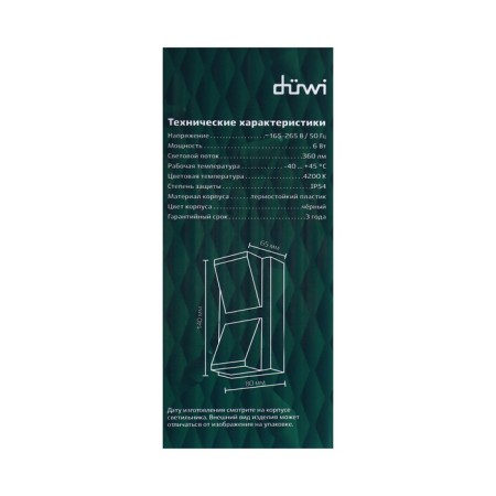Lamp wall cover Duwi Nuovo 180x65x140mm plastic 4200K IP 54 Black 2 rays 990522-21
