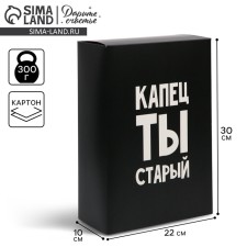 Folding box “You are old kapets”, 22 x 30 x 10 cm
