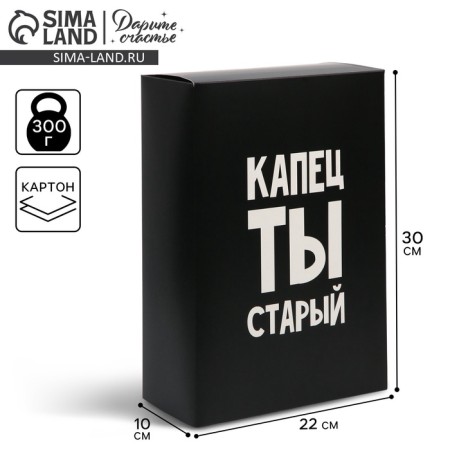 Folding box “You are old kapets”, 22 x 30 x 10 cm