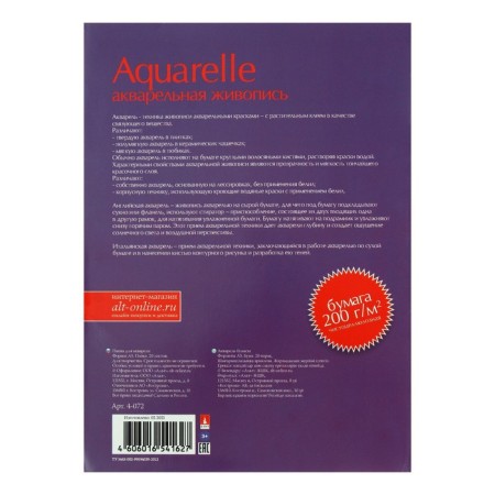 A5 watercolor paper, 20 sheets "Professional series", block 200 g/m2, mix-3