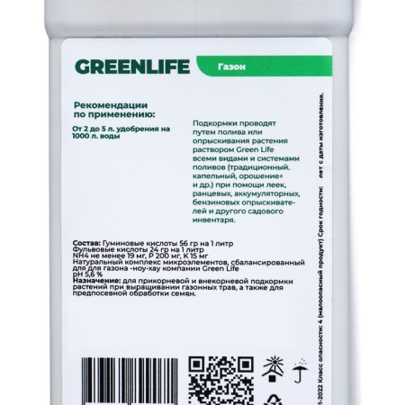 Organic fertilizer "Green Life" for the lawn, 0.5 l-3