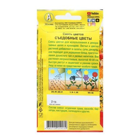 Flower seeds mixture "edible flowers", 2 g-1