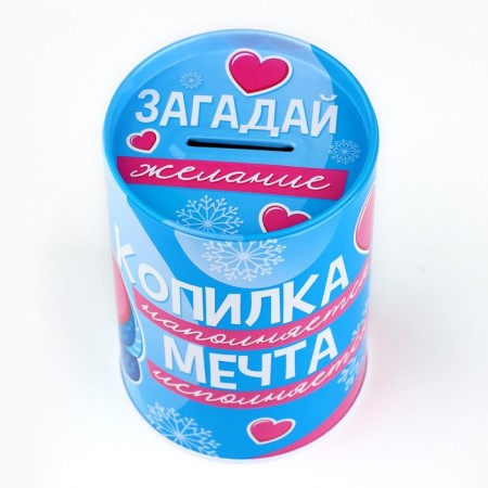 Копилка «Мечта исполнится», 8 х 12 см.-2