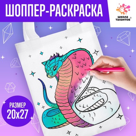 New Year! Shop-chop coloring "Snake", fantasy