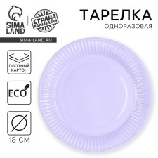 Disposable dishes: paper lavender plate, plain, 18 cm