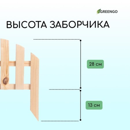Decorative fence, 28 × 50 cm, 1 section, wood, Greengo-1