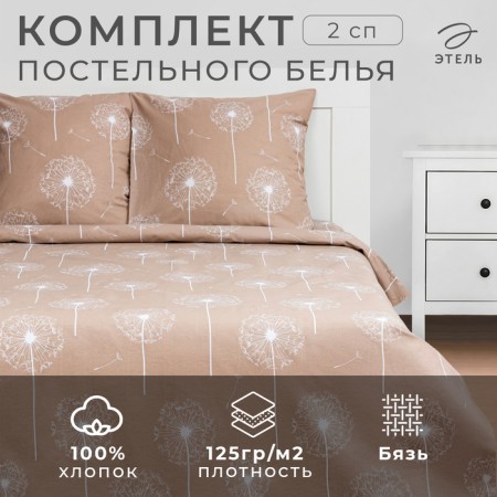 Bed linen Ethel 2 joint venture "Dandelion" 175*215 cm, 200*220 cm, 70*70 cm -2 pcs, calico