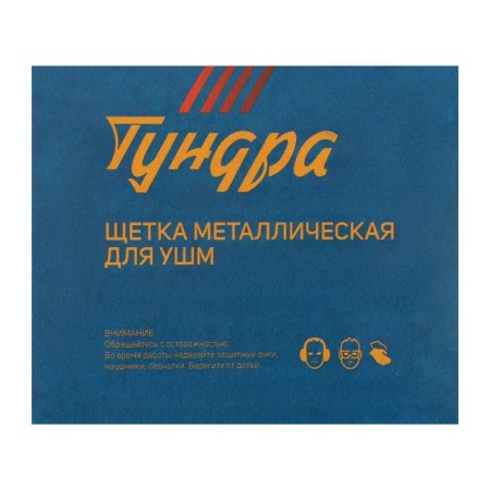 Metal brush for ushm tundra, twisted wire, "cup", M14, 65 mm-6