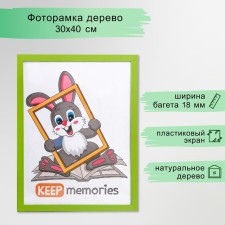 Фоторамка МДФ 30х40 см, №6, ширина 18 мм, толщина 12 мм, зеленый (пластиковый экран)