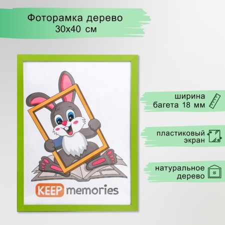 Photo frame MDF 30x40 cm, No. 6, width 18 mm, thickness 12 mm, green (plastic screen)