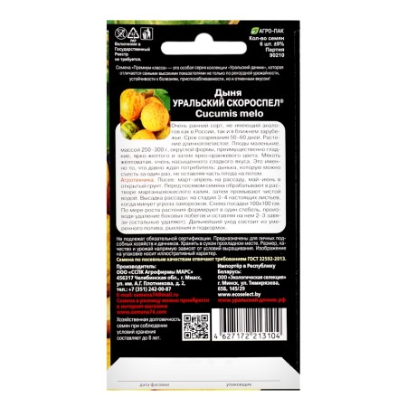 Seeds of melon "Urals old", 6 pcs-3
