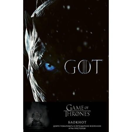 Notepad "Game of Thrones. King of the Night", A5, 96 sheets.