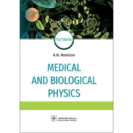Medical and Biological Physics. Medical and biological physics. Textbook. 4th edition, corrected and supplemented. Remizov A.N.