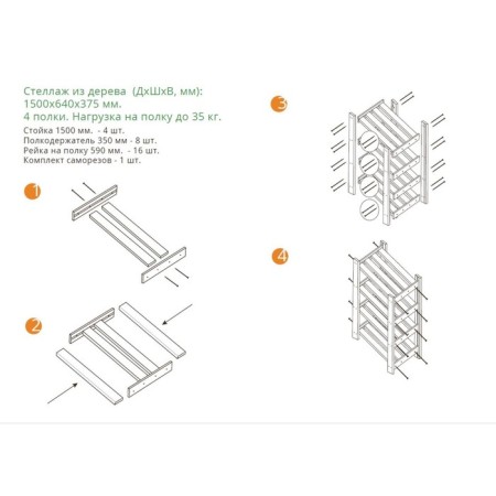 Wooden rack reinforced 150x64x37.5cm, 4 regiments-3