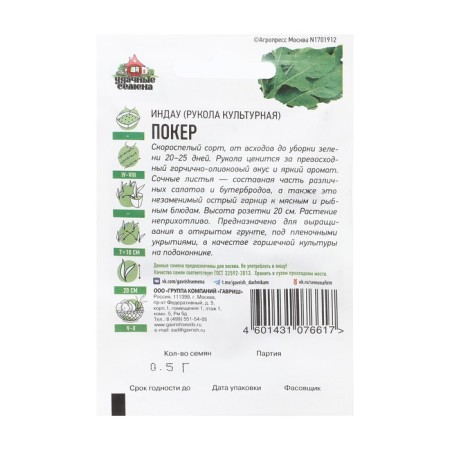 Seeds Indowu (MPELA) Cultural "Poker", 0.5 g Series Hit X3-1