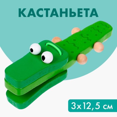 Castanier "Crocodile"