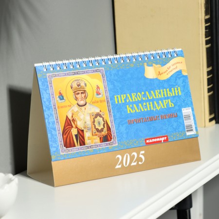 Desktop calendar, house "Orthodox calendar. Honored icons" 2025, 14 x 20 cm
