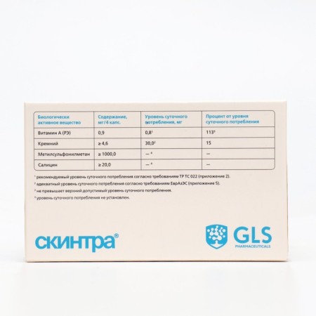 Skin GLS clean skin without acne and black dots, 60 capsules of 400 mg-1