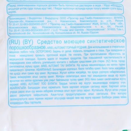 Summer powder ariel machine "Mountain Rodnik", 3 kg-2
