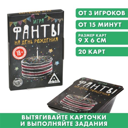 Fands "Birthday", 20 cards, 18+