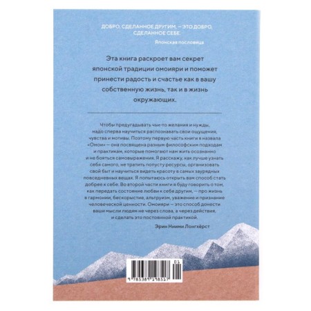 Omoiyari. A small book of Japanese philosophy of communication. Nimi Longhurst E.-6