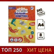 White cardboard A4 Calligrata, 8 sheets, shared, 240g/m², cardboard cover
