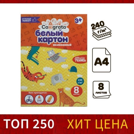 White cardboard A4 Calligrata, 8 sheets, shared, 240g/m², cardboard cover