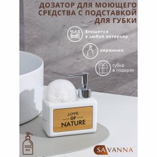 A dispenser for a detergent with a Savanna sponge stand “Nature”, 450 ml, white color