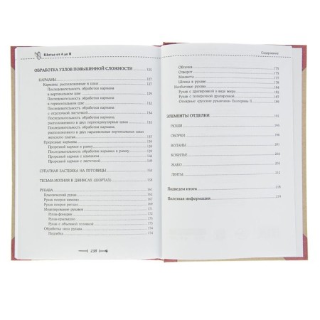 Sewing from "A" to "I". Complete practical guide. Mudgel L.-5