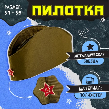 Pilot "Victory Day", p. 54–56-1