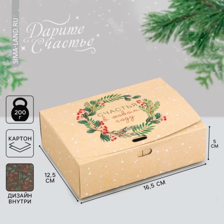 Box folding double -sided "New Year's botanist", 16.5 x 12.5 x 5 cm, without tape, New Year