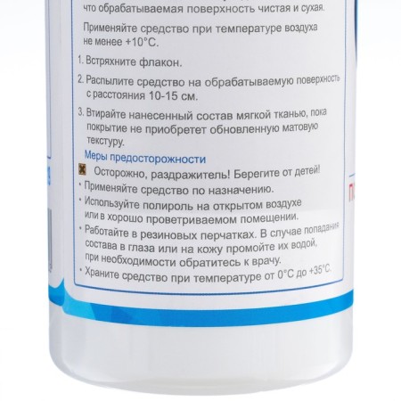 Grand Caratt Plastic Polish, Pina-Colaya, 250 ml, spray-6