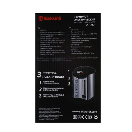 Thermopotus Sakura SA-1353BS, 900 watts, 5 l, silver-black-6