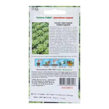 Salad seeds "New Year" leaf, 0.5 g-1
