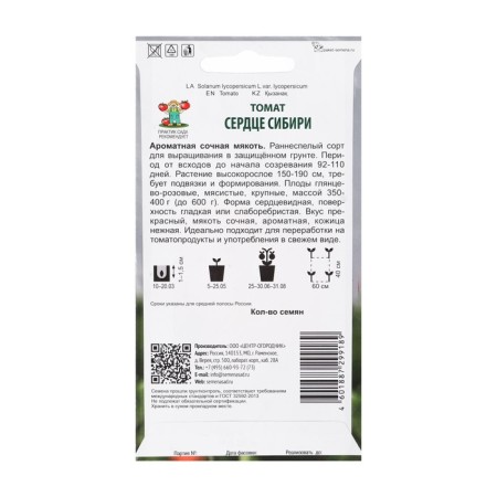Семена Томат "Сердце Сибири" 0,1 г-1