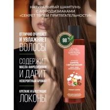 Shampoo with Aphrodisiac 